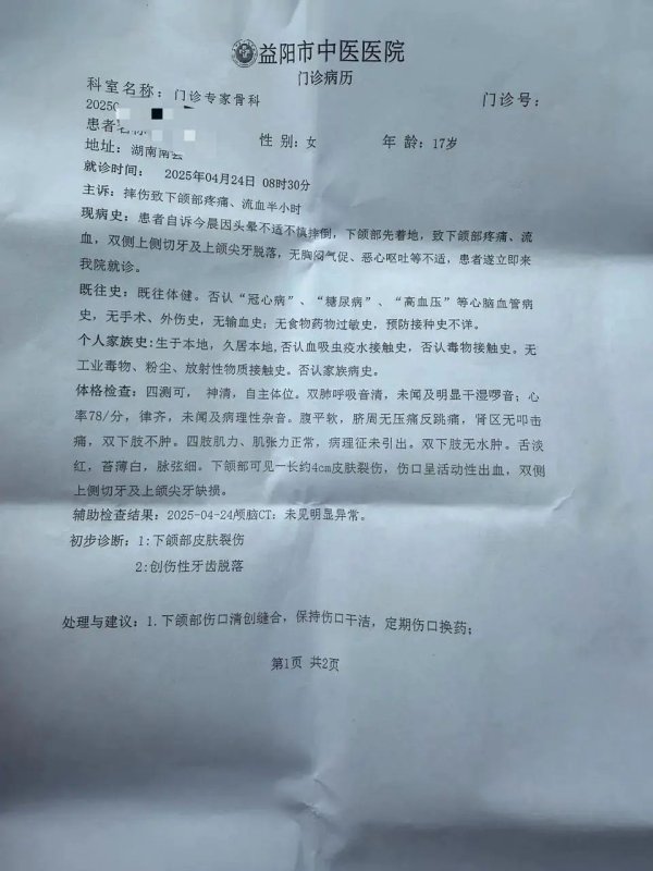 长红配资 17岁女生实习时晕倒摔断4颗牙齿，8万多医疗费由谁承担？