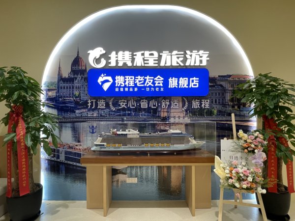 弘利配资 携程加码老年旅游线下市场，银发游市场潜力与挑战并存