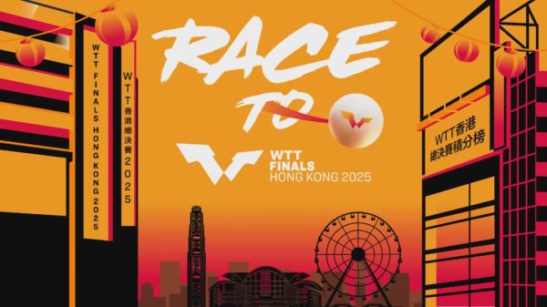 广瑞网  WTT又出新规，总决赛排名大变，王楚钦重回即时第一、孙颖莎第三